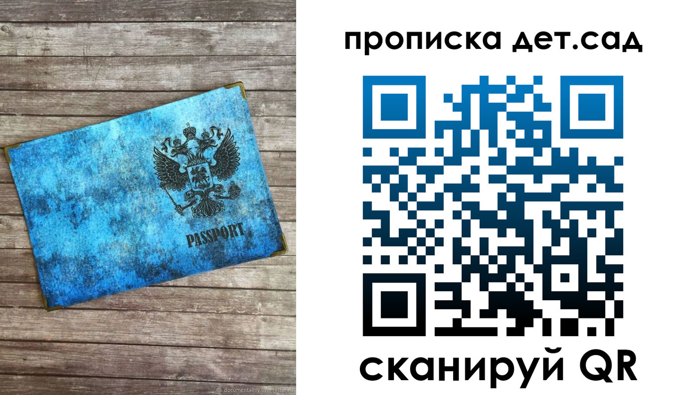 временная регистрация для всех в Светлом
