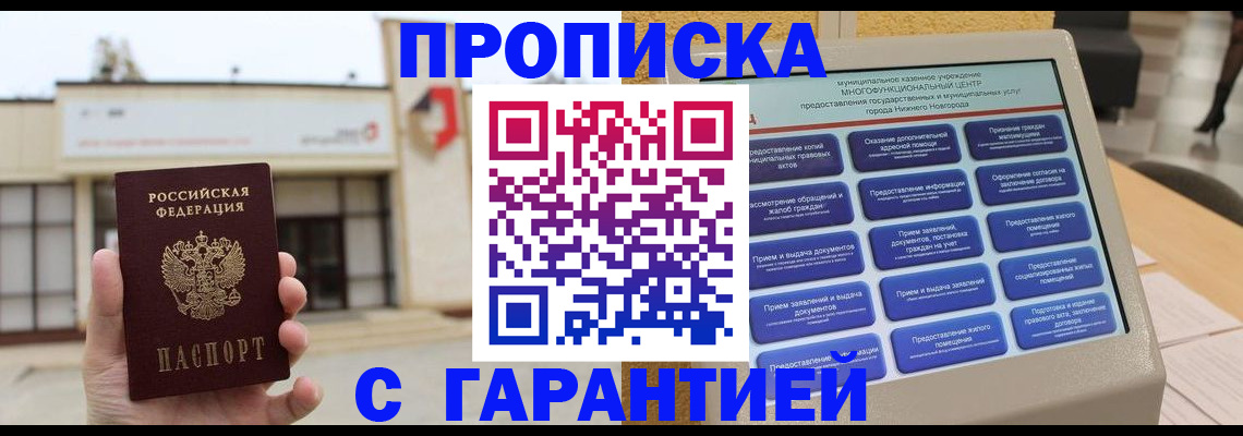 прописка для кредита в Светлом