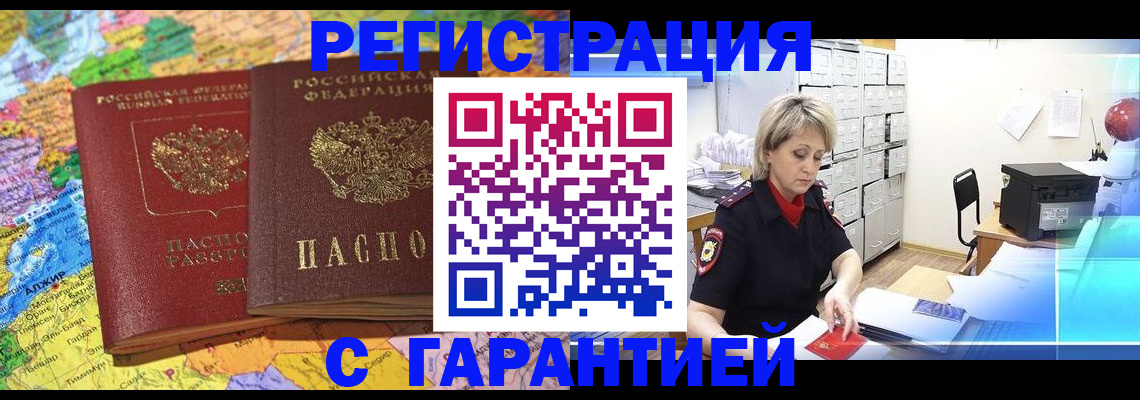 временная регистрация недорого в Светлом