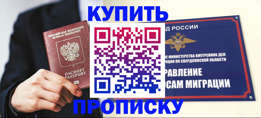 прописка для школы в Светлом